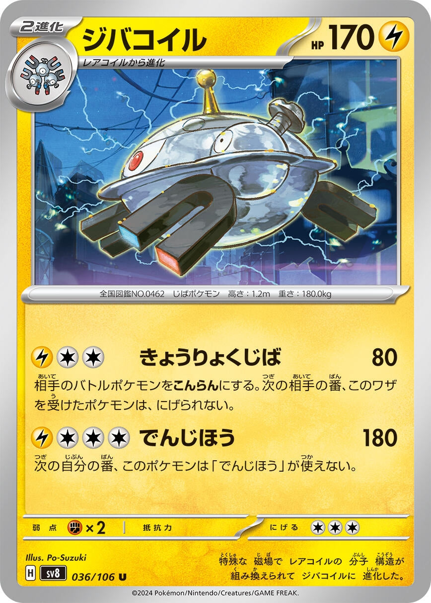 Image for Magnezone (036/106) (SV8: Super Electric Breaker) - Pokemon Japan