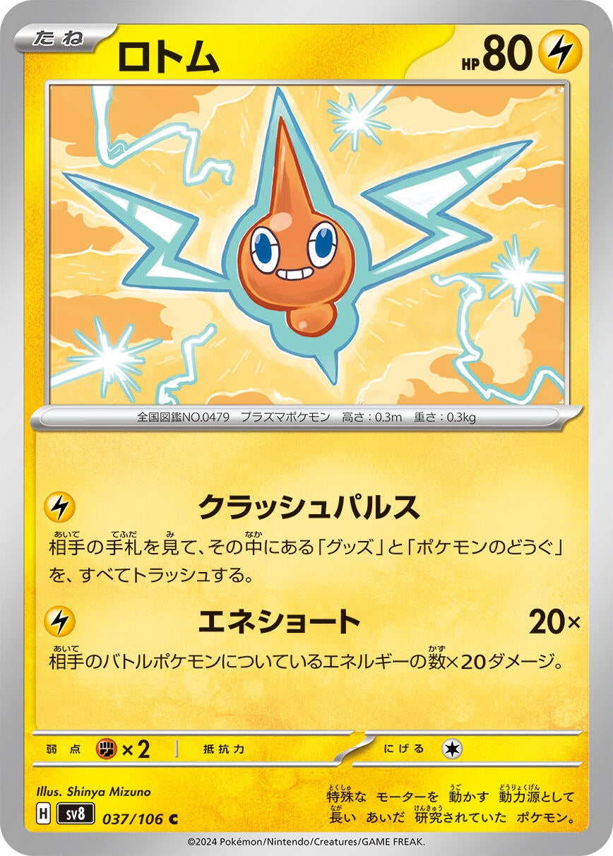 Image for Rotom (037/106) (SV8: Super Electric Breaker) - Pokemon Japan