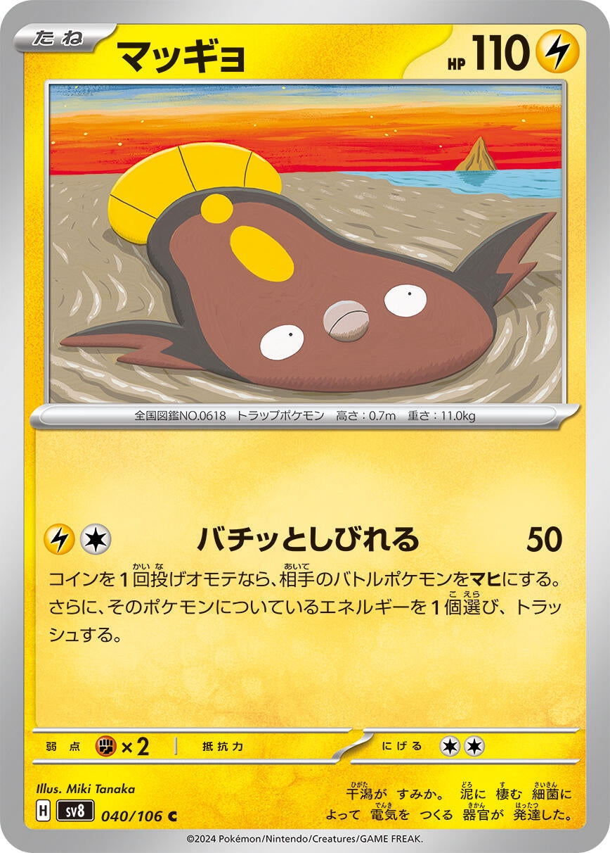 Image for Stunfisk (040/106) (SV8: Super Electric Breaker) - Pokemon Japan