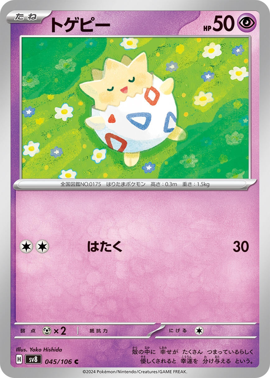 Image for Togepi (045/106) (SV8: Super Electric Breaker) - Pokemon Japan