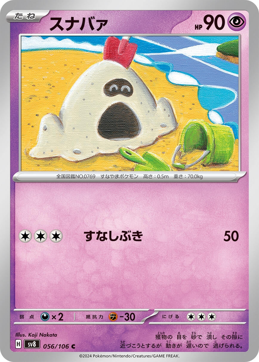 Image for Sandygast (056/106) (SV8: Super Electric Breaker) - Pokemon Japan