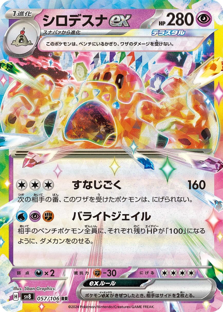 Image for Palossand ex (057/106) (SV8: Super Electric Breaker) - Pokemon Japan