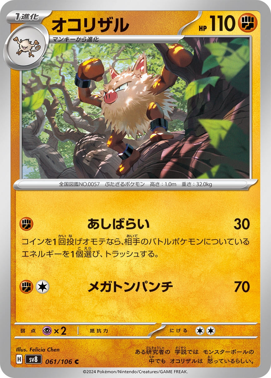 Image for Primeape (061/106) (SV8: Super Electric Breaker) - Pokemon Japan