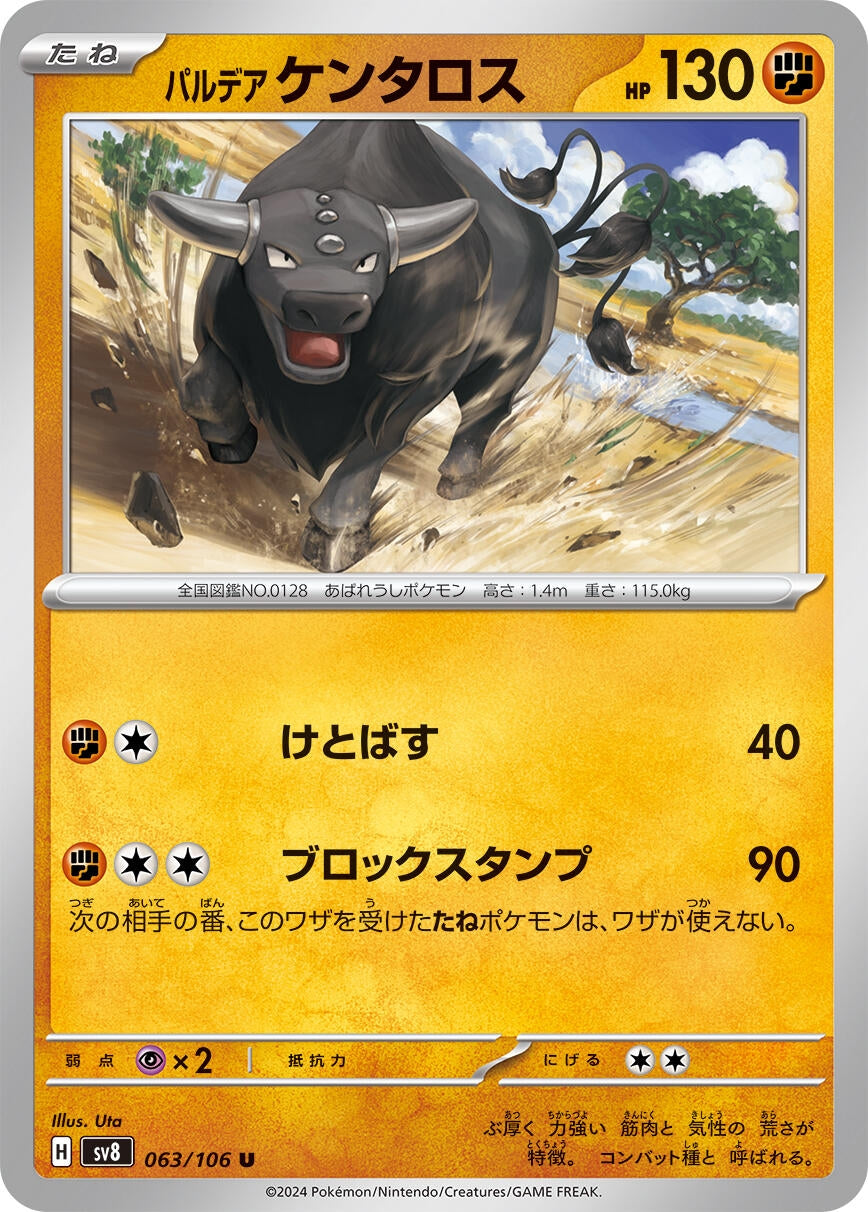 Image for Paldean Tauros (063/106) (SV8: Super Electric Breaker) - Pokemon Japan