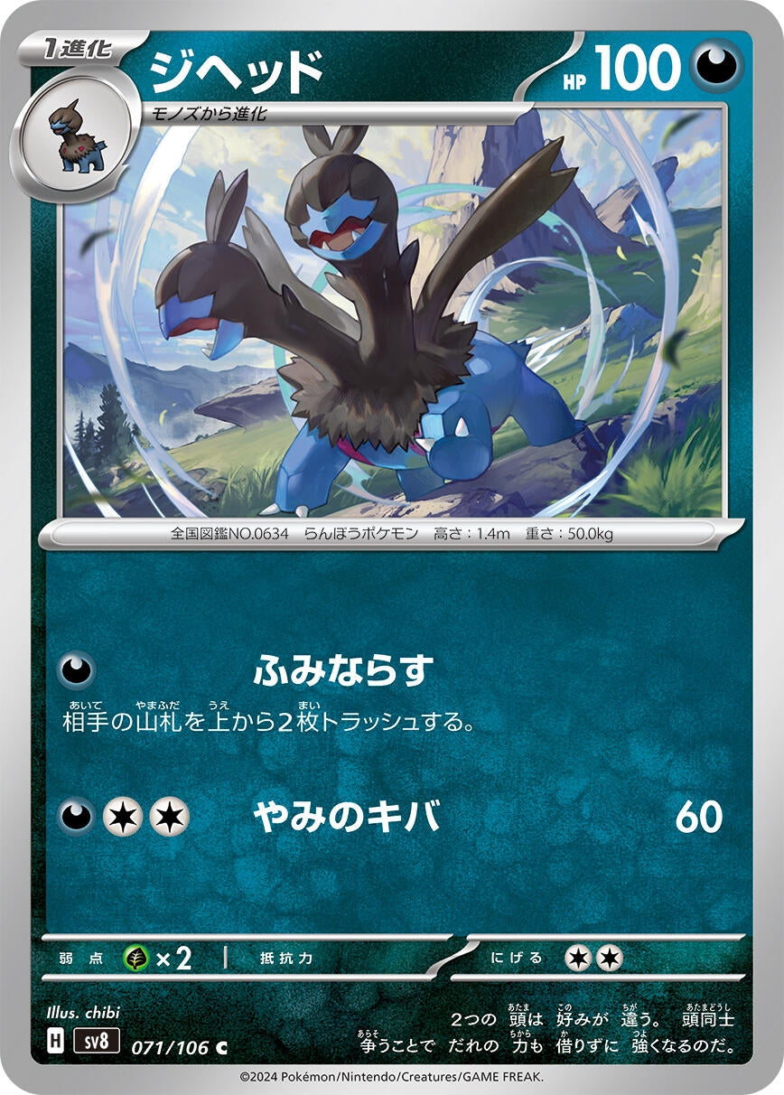 Image for Zweilous (071/106) (SV8: Super Electric Breaker) - Pokemon Japan