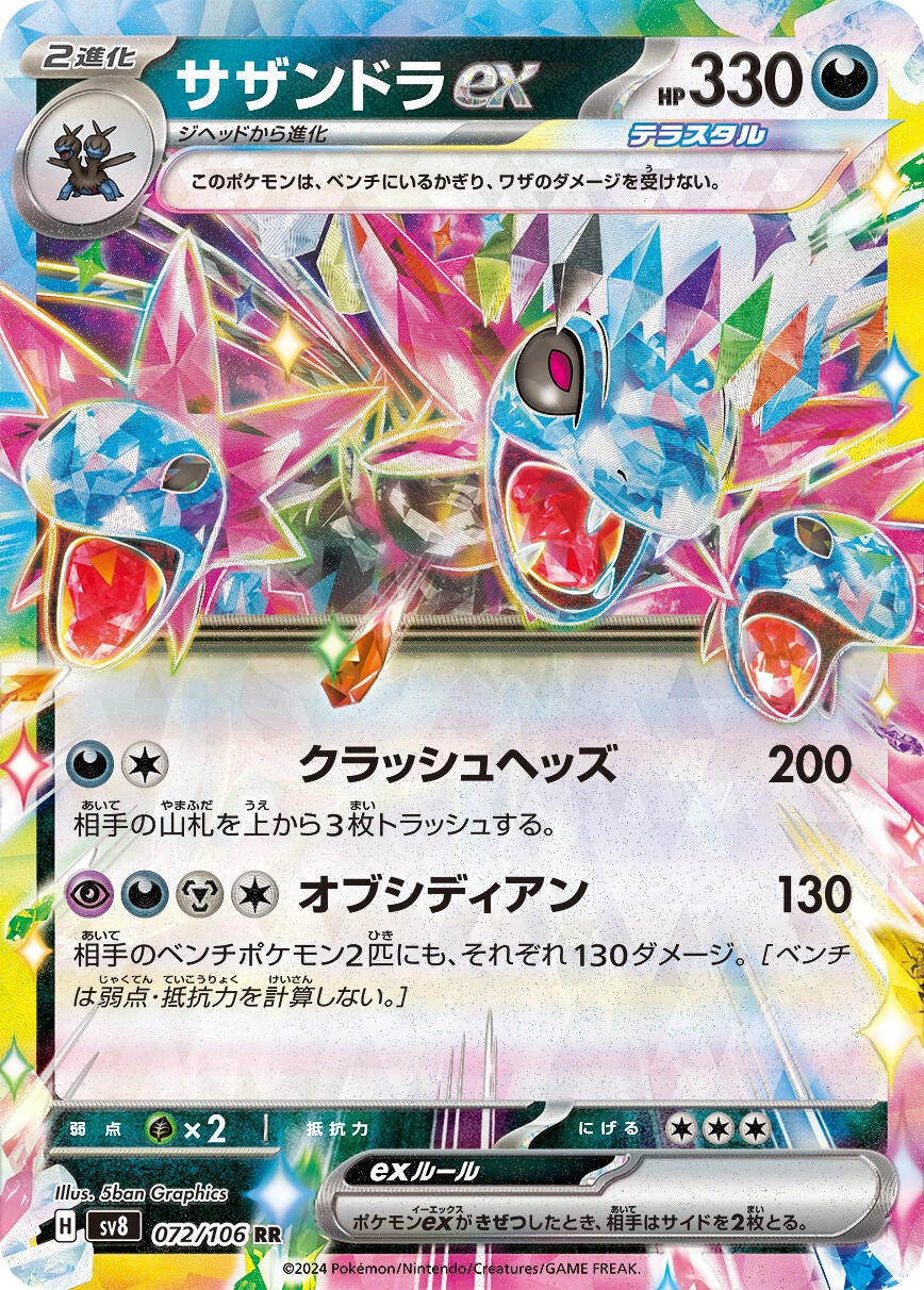 Image for Hydreigon ex (072/106) (SV8: Super Electric Breaker) - Pokemon Japan