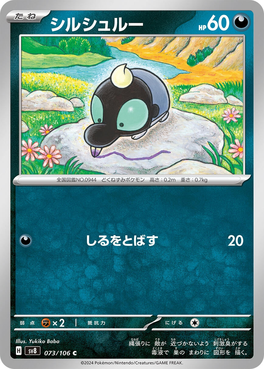 Image for Shroodle (073/106) (SV8: Super Electric Breaker) - Pokemon Japan