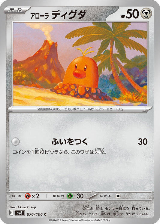 Image for Alolan Diglett (076/106) (SV8: Super Electric Breaker) - Pokemon Japan