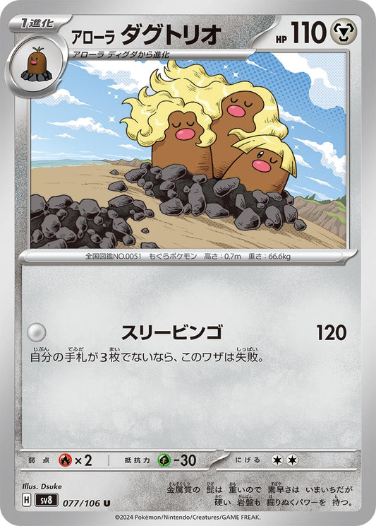 Image for Alolan Dugtrio (077/106) (SV8: Super Electric Breaker) - Pokemon Japan