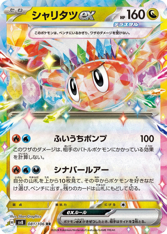 Image for Tatsugiri ex (081/106) (SV8: Super Electric Breaker) - Pokemon Japan