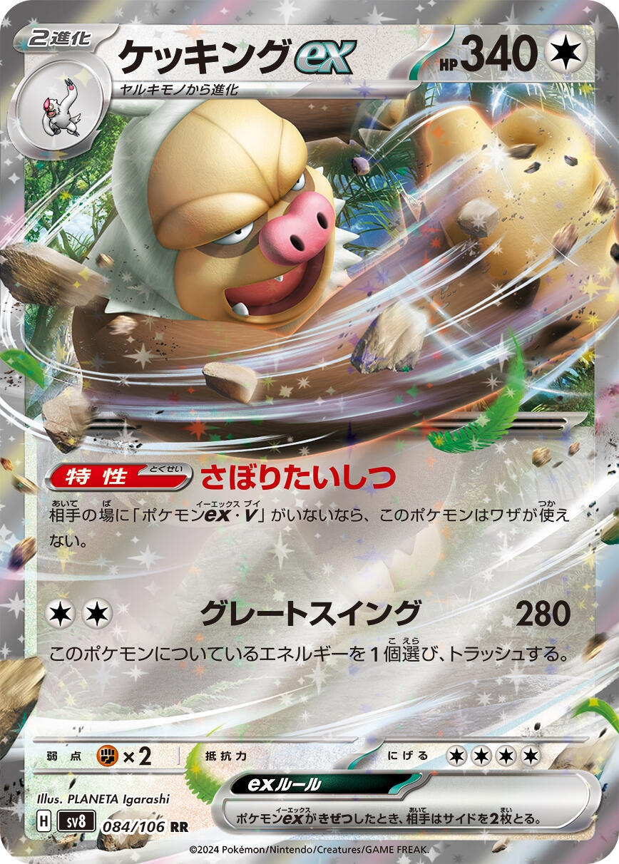 Image for Slaking ex (084/106) (SV8: Super Electric Breaker) - Pokemon Japan