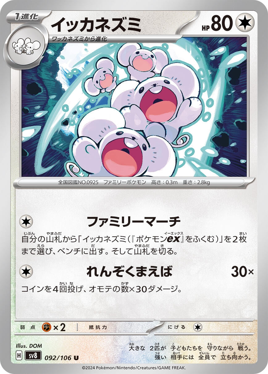 Image for Maushold (092/106) (SV8: Super Electric Breaker) - Pokemon Japan
