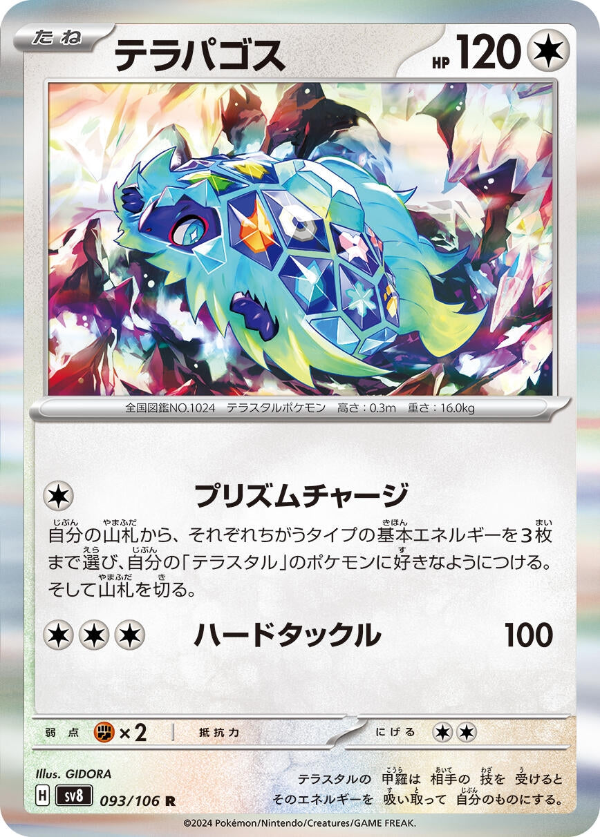 Image for Terapagos (093/106) (SV8: Super Electric Breaker) - Pokemon Japan
