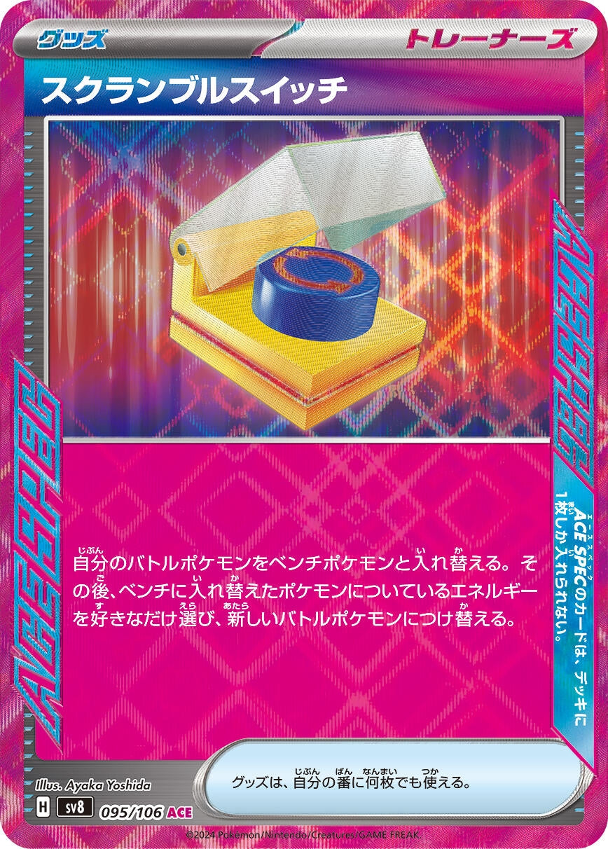 Image for Scramble Switch (095/106) (SV8: Super Electric Breaker) - Pokemon Japan