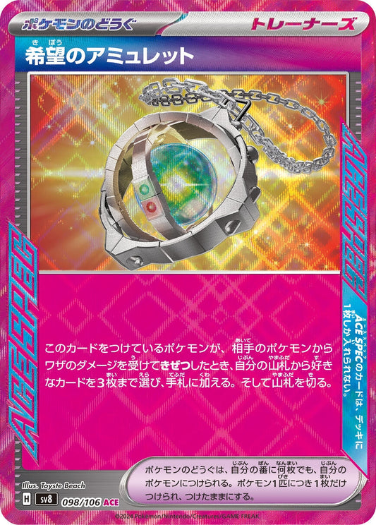 Image for Amulet of Hope (098/106) (SV8: Super Electric Breaker) - Pokemon Japan