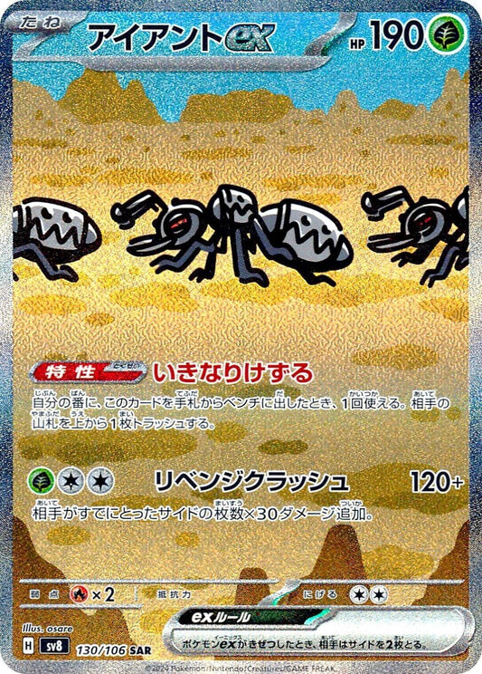 Image for Durant ex (130/106) (SV8: Super Electric Breaker) - Pokemon Japan