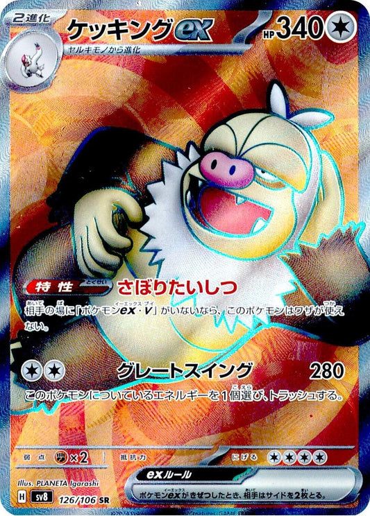 Image for Slaking ex (126/106) (SV8: Super Electric Breaker) - Pokemon Japan