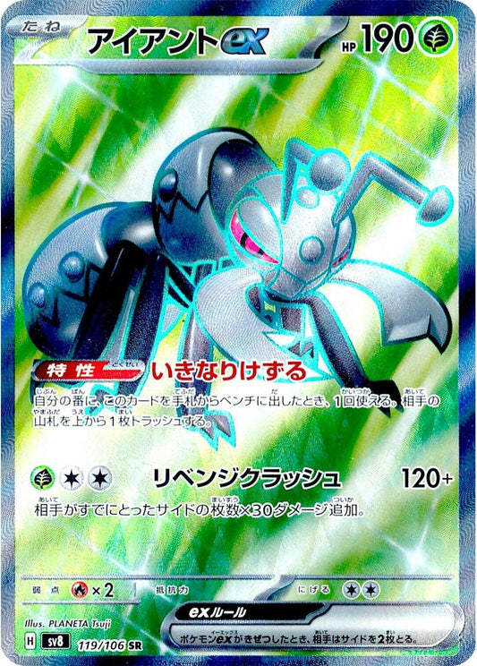 Image for Durant ex (119/106) (SV8: Super Electric Breaker) - Pokemon Japan