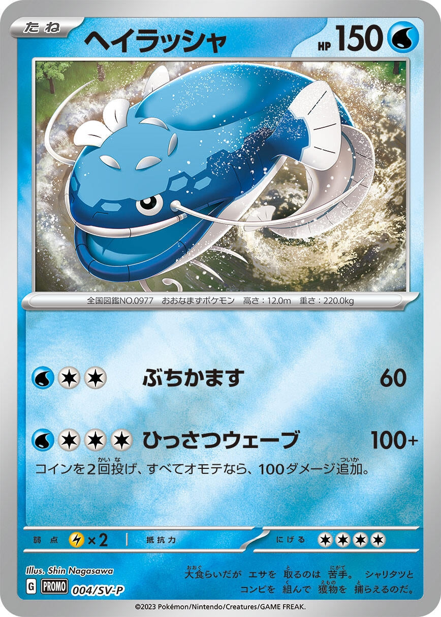 Image for Dondozo - 004/SV-P (004/SV-P) (SV-P Promotional Cards) (SV-P) - Pokemon Japan