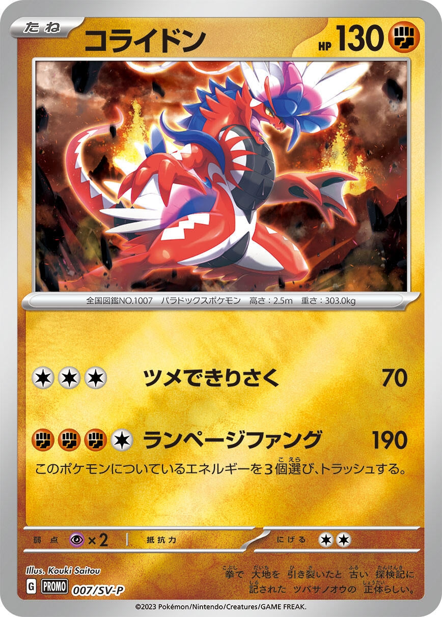 Image for Koraidon - 007/SV-P (007/SV-P) (SV-P Promotional Cards) (SV-P) - Pokemon Japan