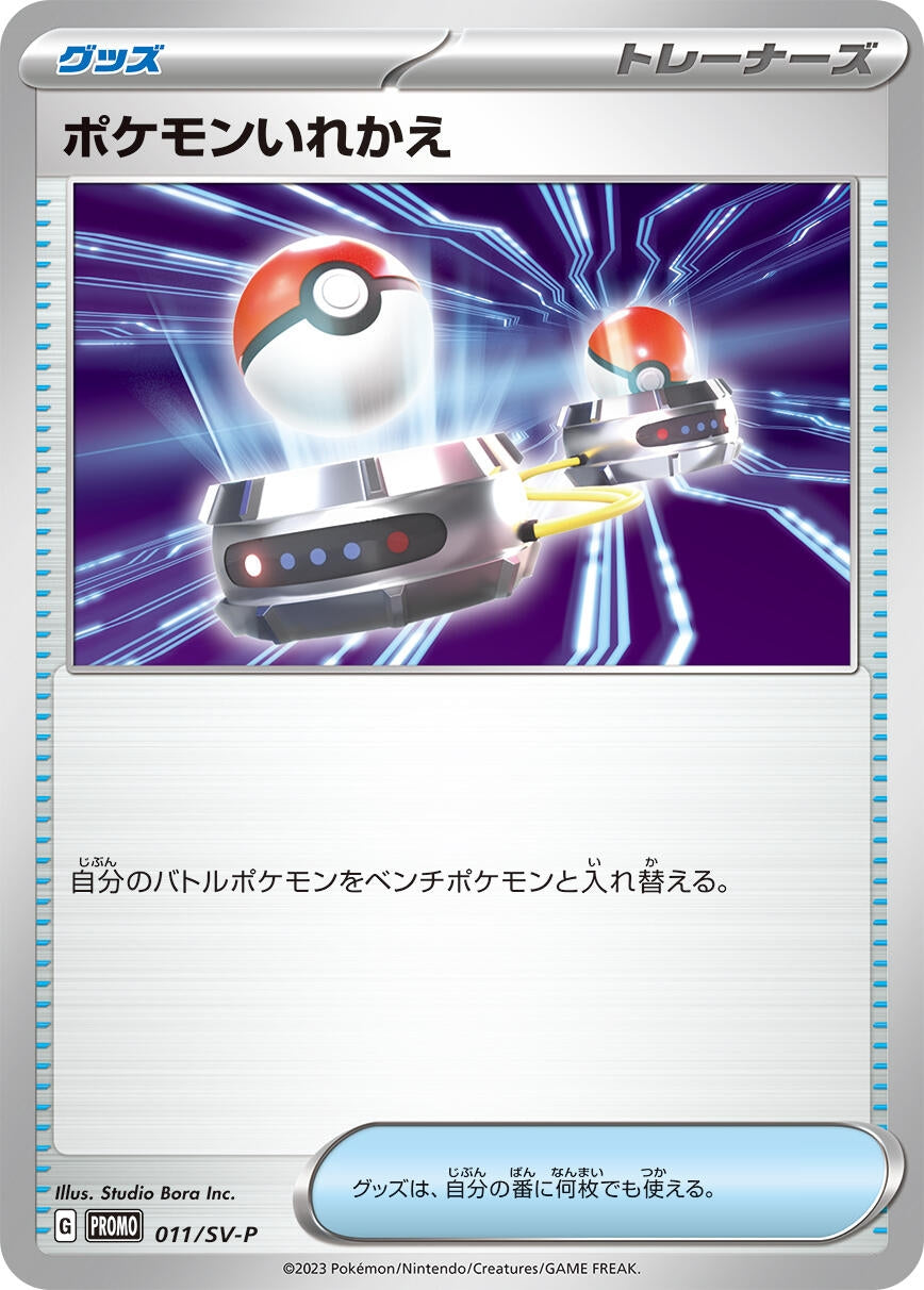 Image for Switch - 011/SV-P (011/SV-P) (SV-P Promotional Cards) (SV-P) - Pokemon Japan