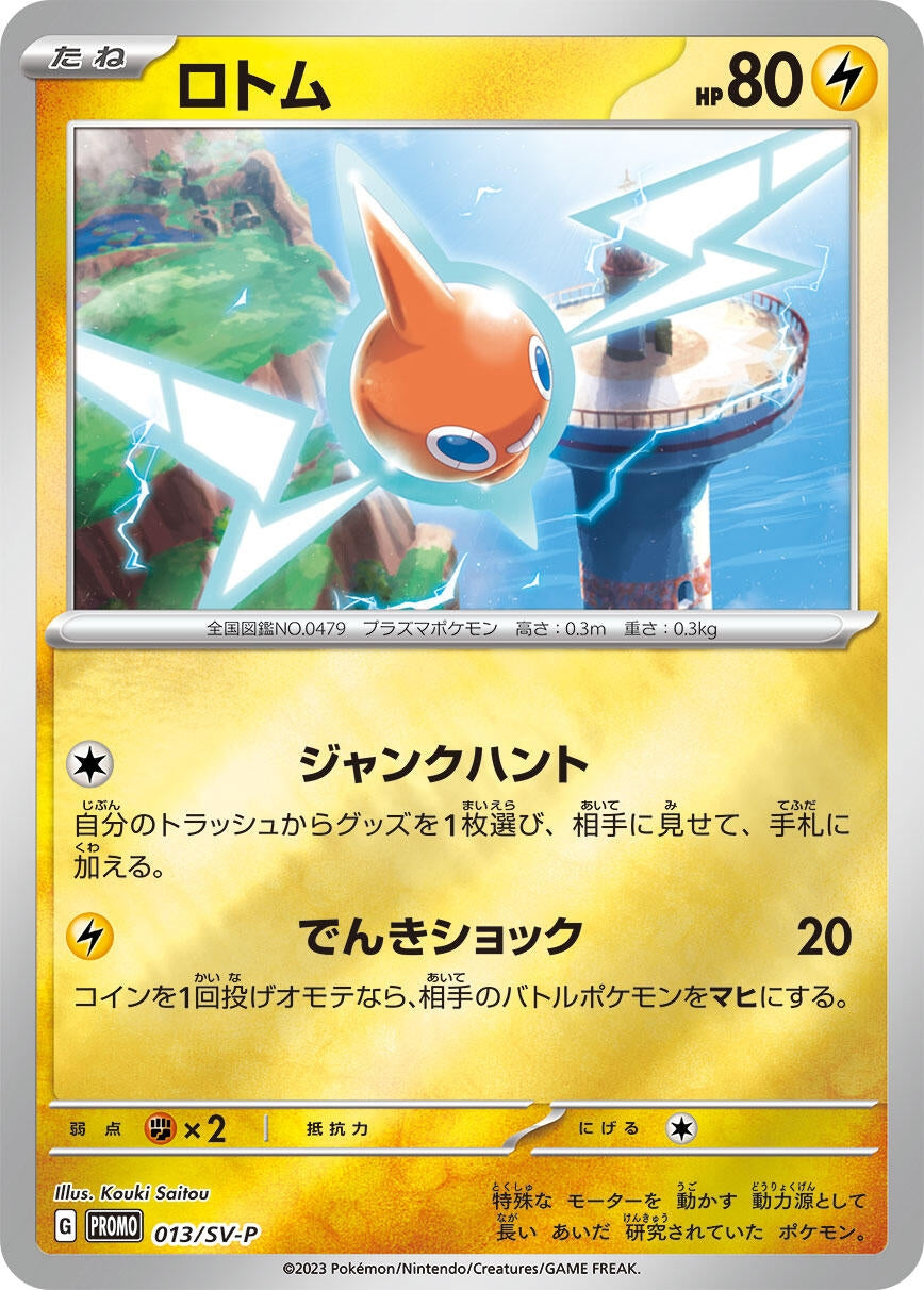 Image for Rotom - 013/SV-P (013/SV-P) (SV-P Promotional Cards) (SV-P) - Pokemon Japan
