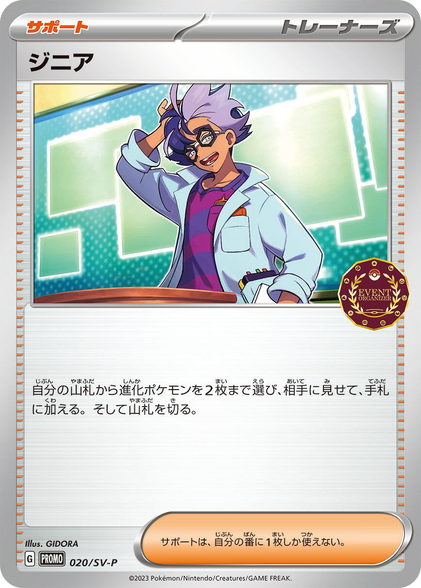 Image for Jacq - 020/SV-P (020/SV-P) (SV-P Promotional Cards) (SV-P) - Pokemon Japan