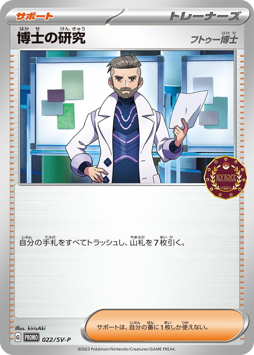 Image for Professor's Research - 022/SV-P (022/SV-P) (SV-P Promotional Cards) (SV-P) - Pokemon Japan