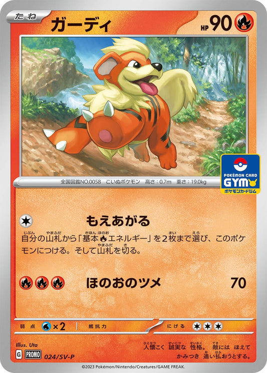 Image for Growlithe - 024/SV-P - Pokemon Japan