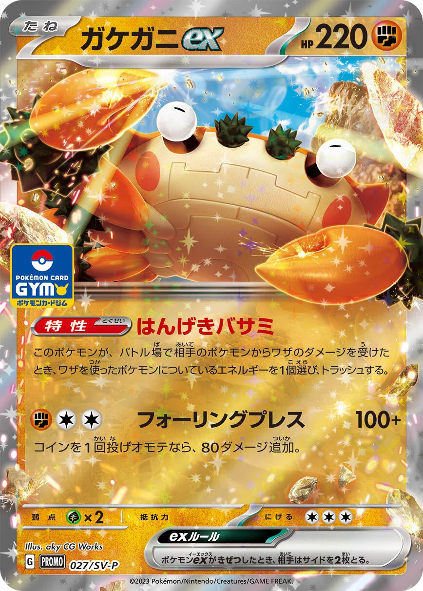 Image for Klawf ex - 027/SV-P (027/SV-P) (SV-P Promotional Cards) (SV-P) - Pokemon Japan