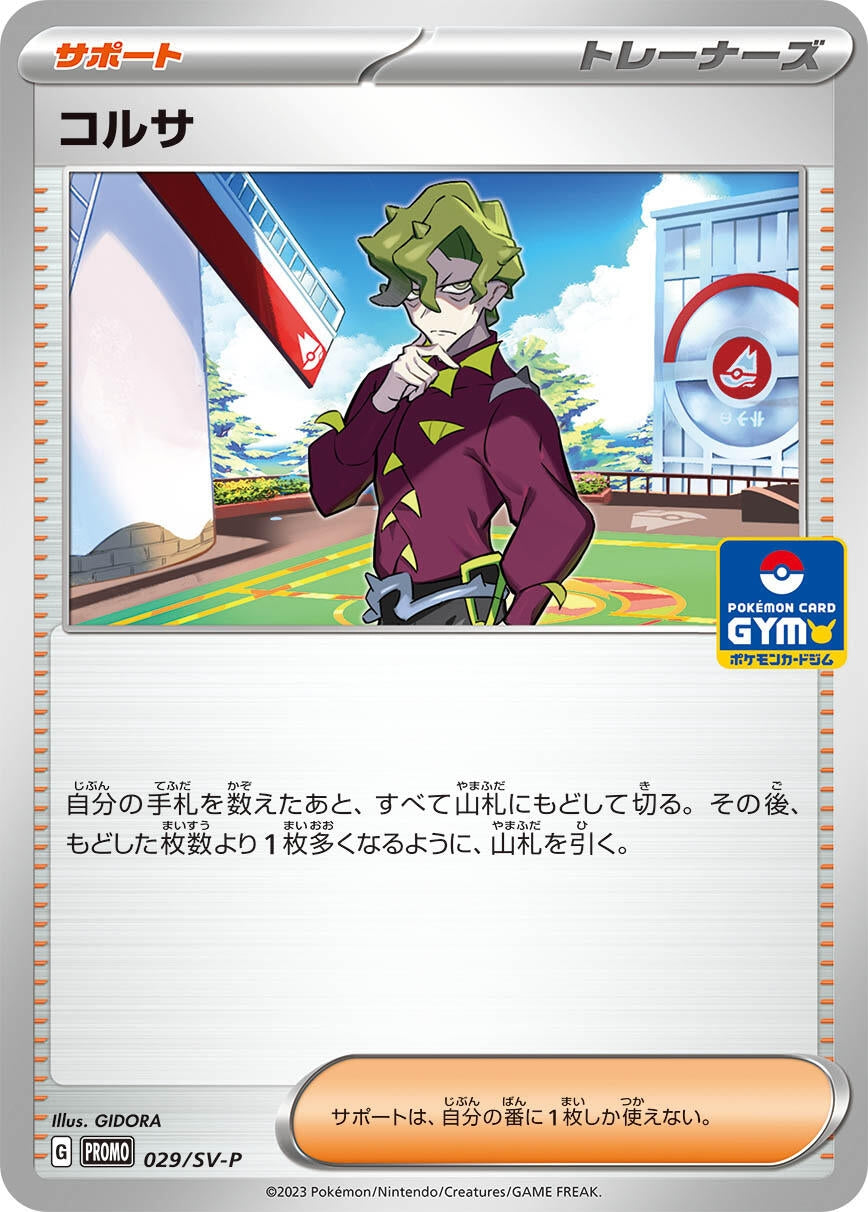 Image for Brassius - 029/SV-P (029/SV-P) (SV-P Promotional Cards) (SV-P) - Pokemon Japan