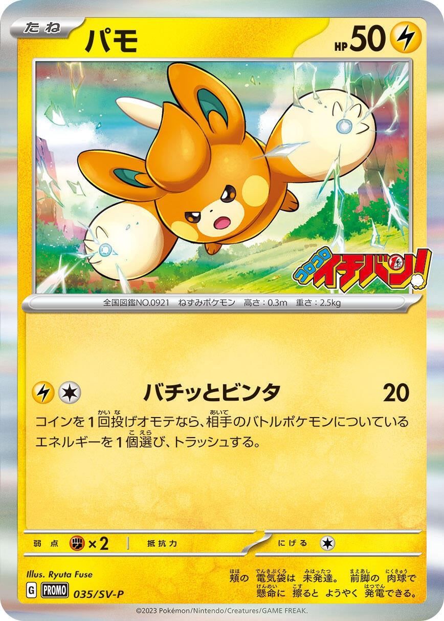 Image for Pawmi - 035/SV-P (035/SV-P) (SV-P Promotional Cards) (SV-P) - Pokemon Japan