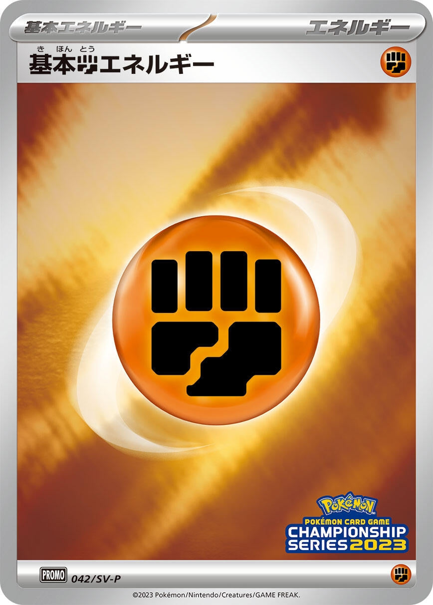 Image for Basic Fighting Energy - 042/SV-P (042/SV-P) (SV-P Promotional Cards) (SV-P) - Pokemon Japan