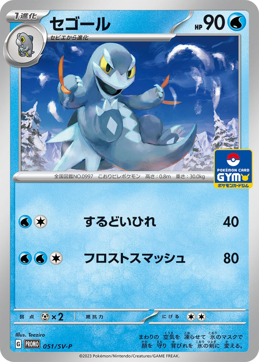 Image for Arctibax - 051/SV-P (051/SV-P) (SV-P Promotional Cards) (SV-P) - Pokemon Japan