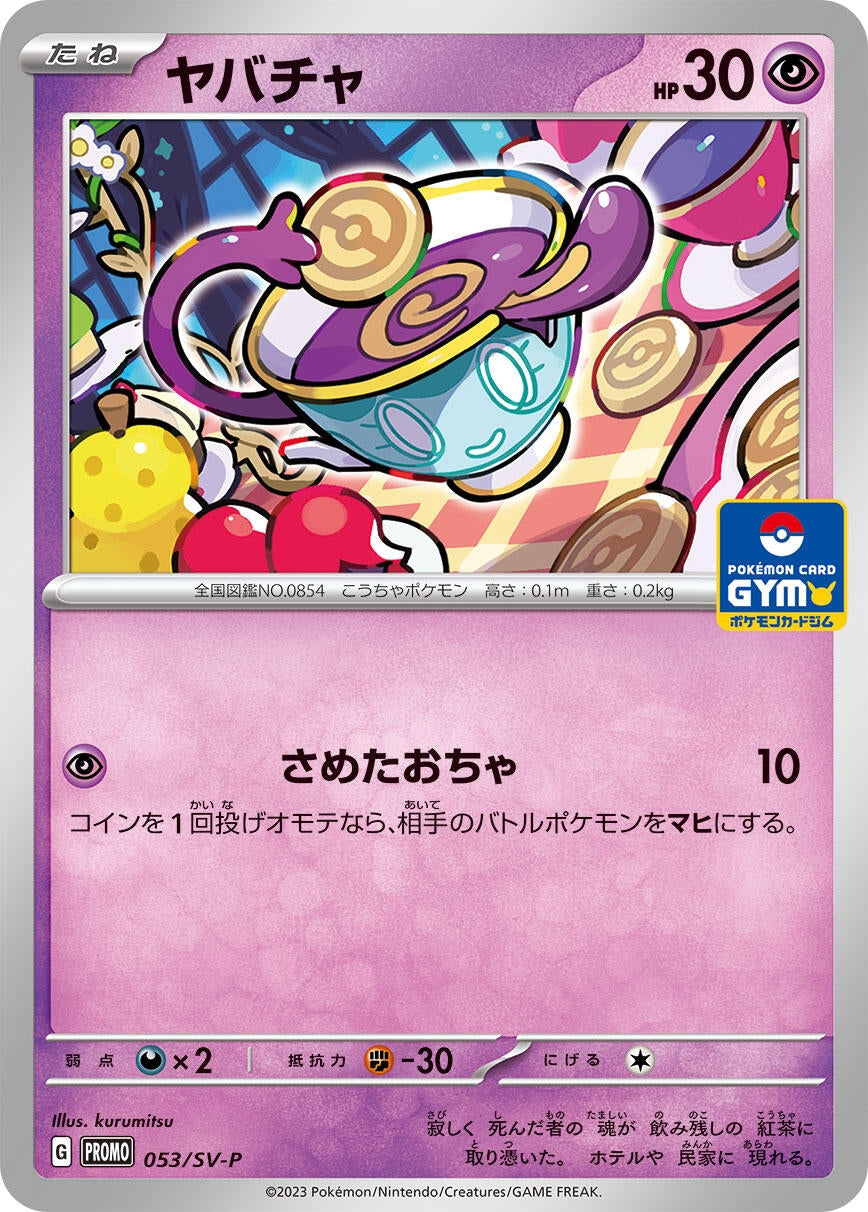 Image for Sinistea - 053/SV-P (053/SV-P) (SV-P Promotional Cards) (SV-P) - Pokemon Japan