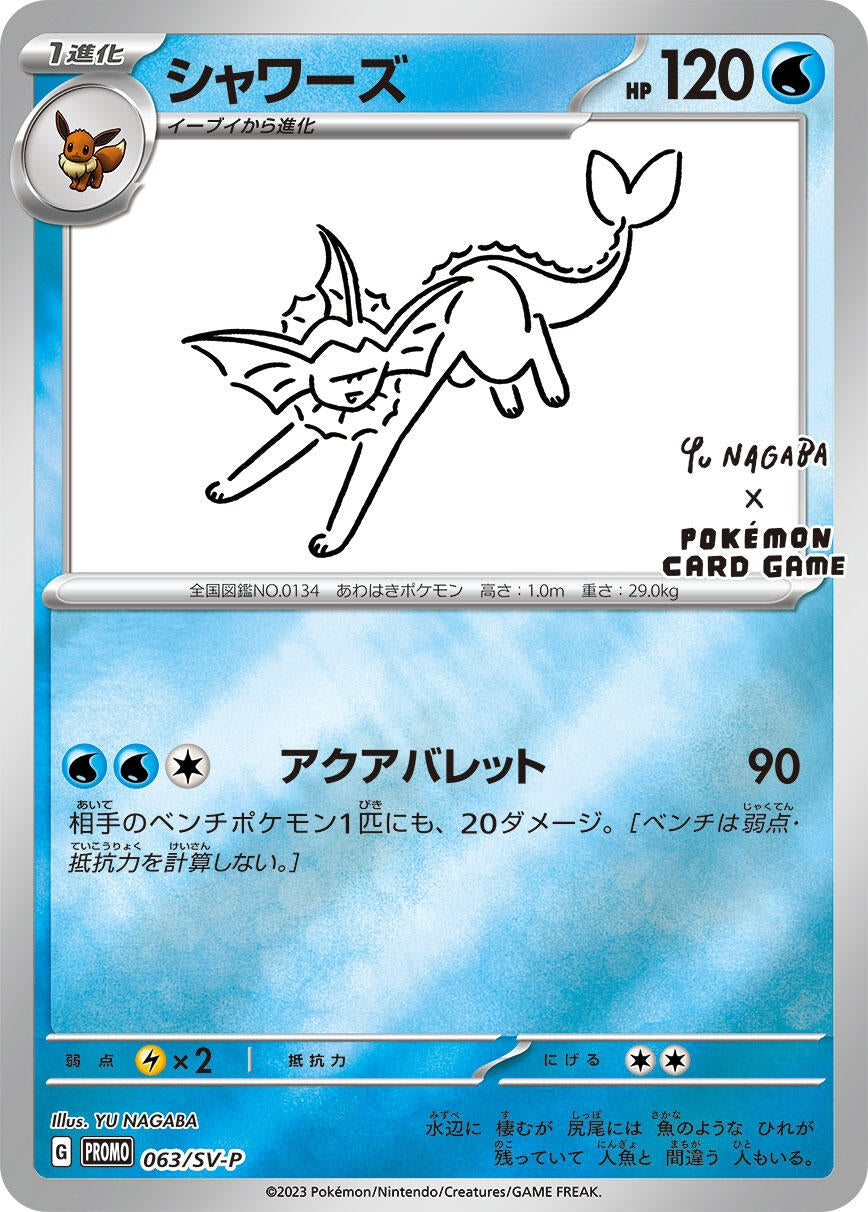 Image for Vaporeon - 063/SV-P (063/SV-P) (SV-P Promotional Cards) (SV-P) - Pokemon Japan