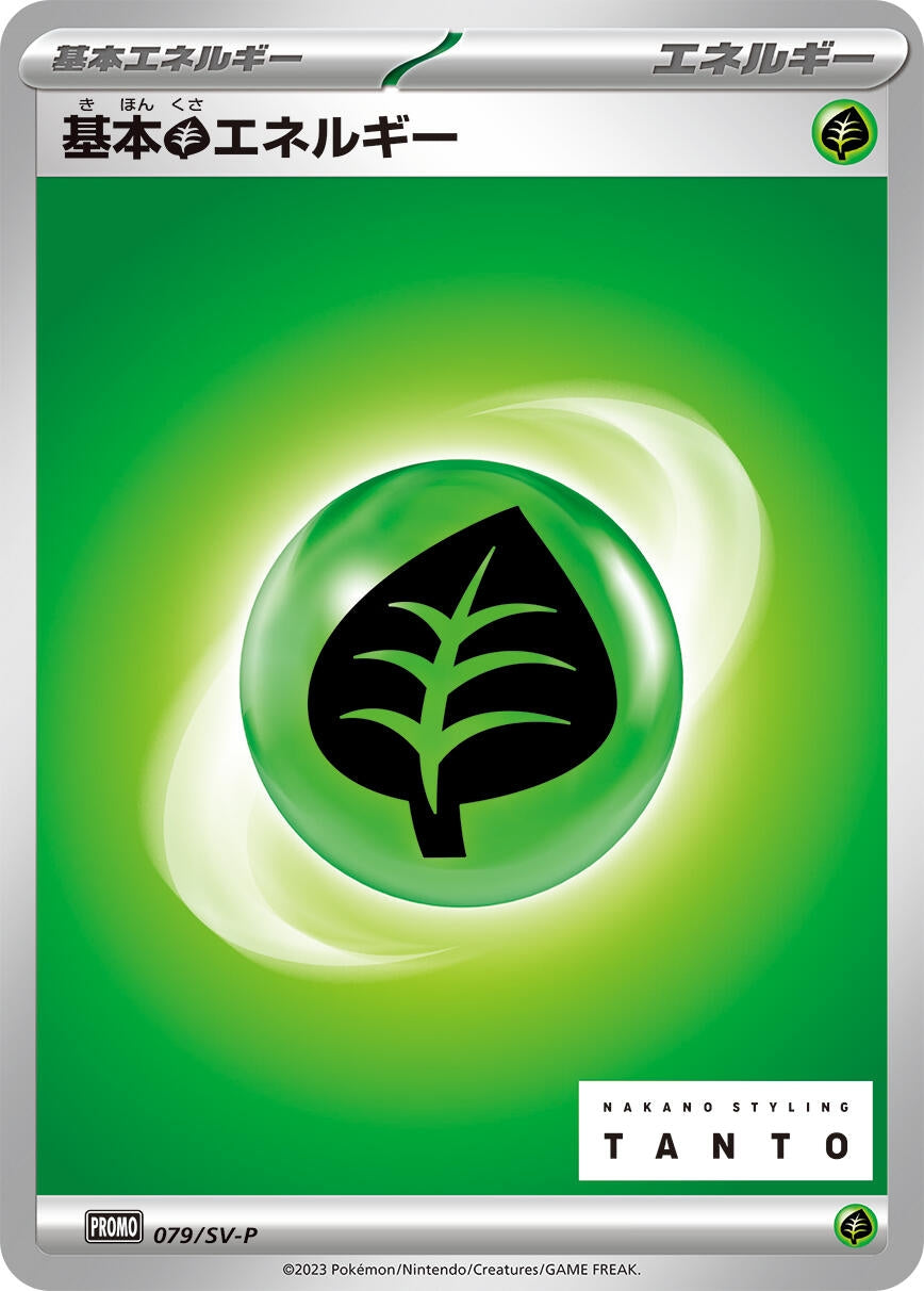 Image for Basic Grass Energy - 079/SV-P (079/SV-P) (SV-P Promotional Cards) (SV-P) - Pokemon Japan