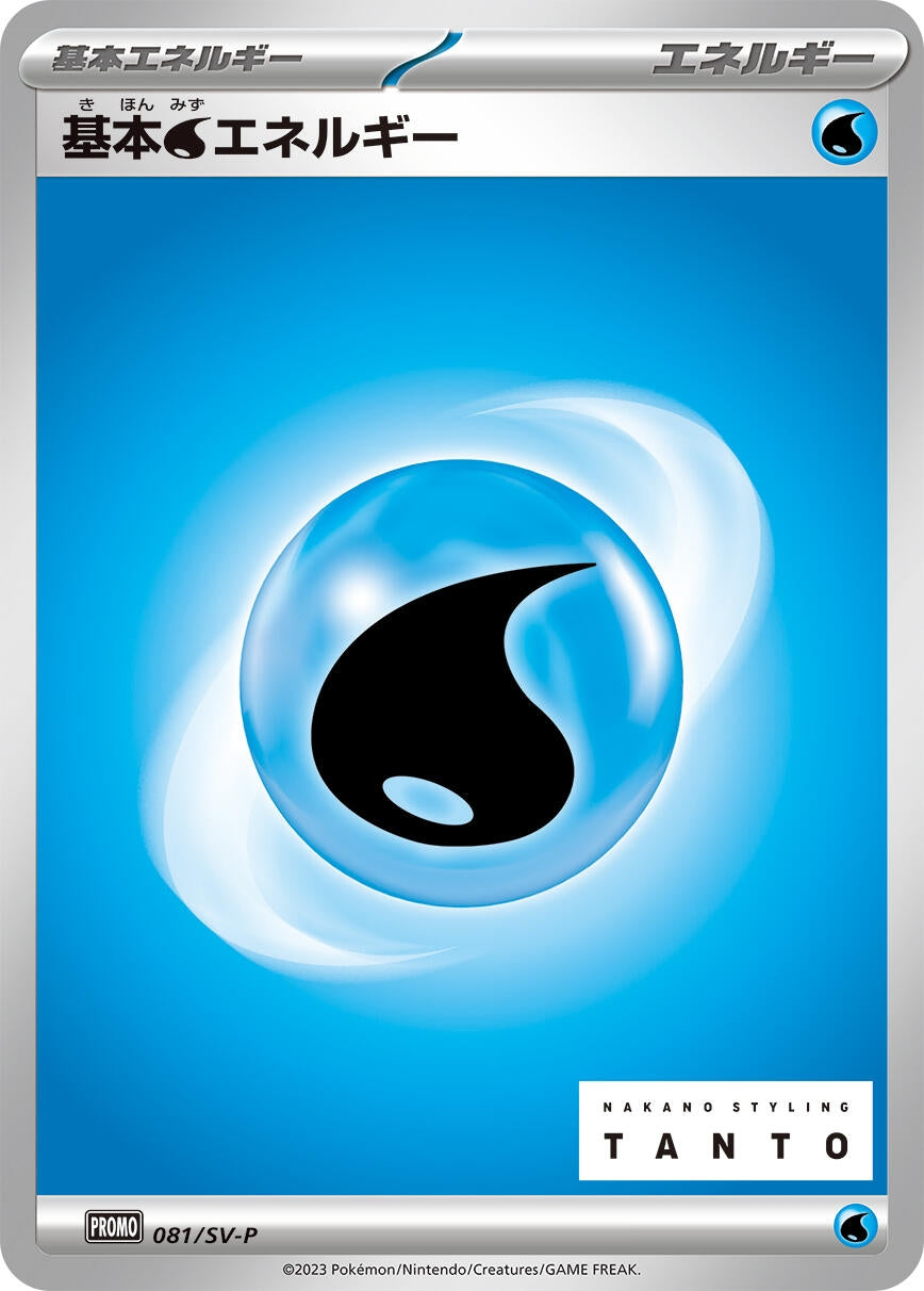 Image for Basic Water Energy - 081/SV-P (081/SV-P) (SV-P Promotional Cards) (SV-P) - Pokemon Japan