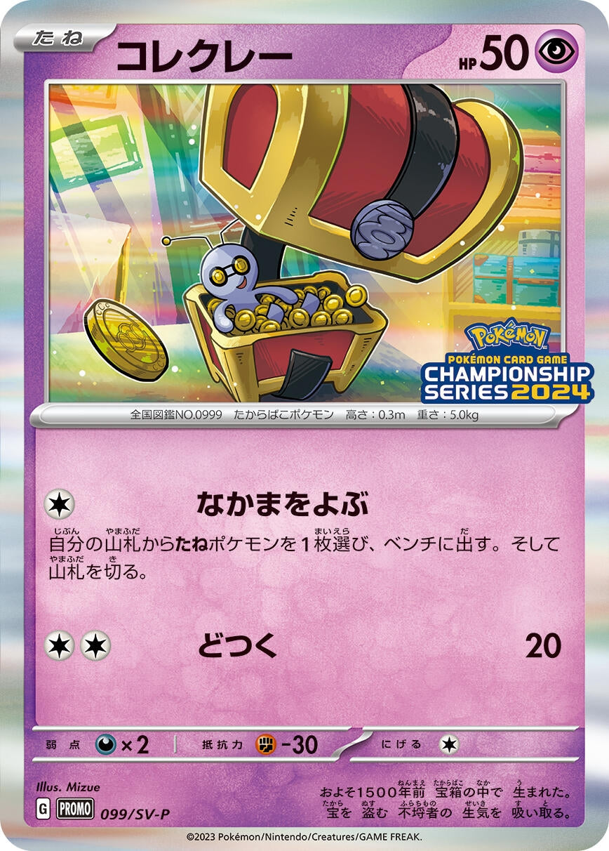Image for Gimmighoul - 099/SV-P (099/SV-P) (SV-P Promotional Cards) (SV-P) - Pokemon Japan