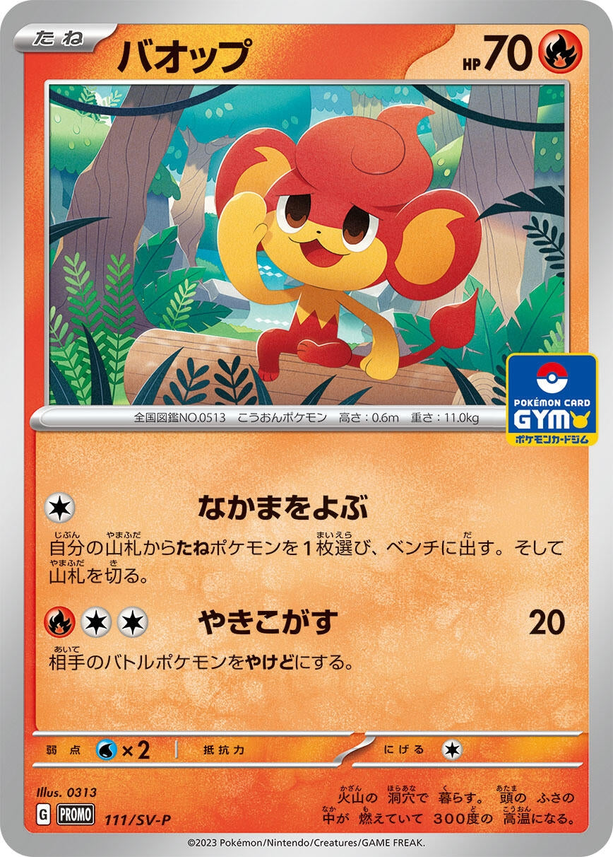 Image for Pansear - 111/SV-P (111/SV-P) (SV-P Promotional Cards) (SV-P) - Pokemon Japan