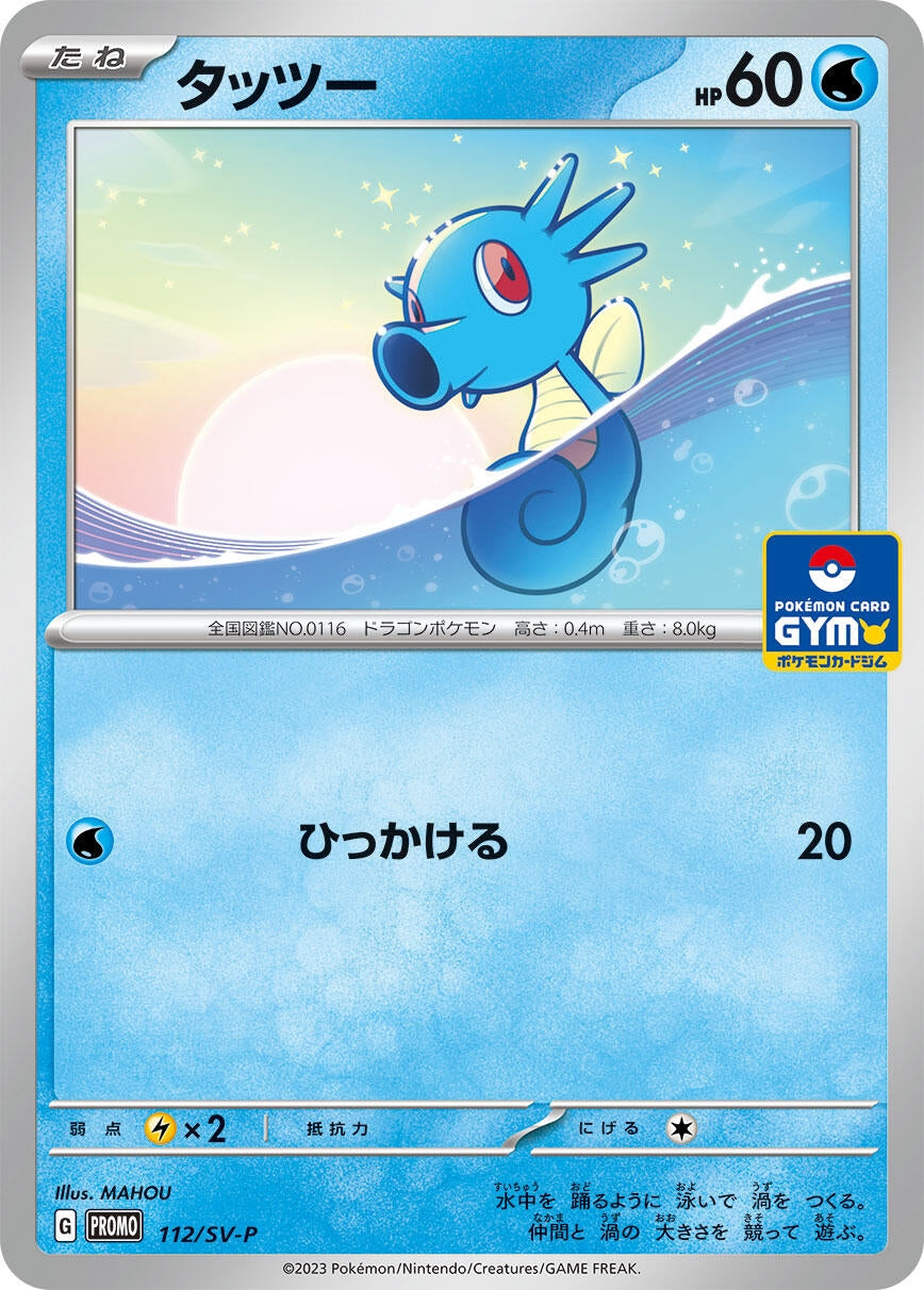 Image for Horsea - 112/SV-P (112/SV-P) (SV-P Promotional Cards) (SV-P) - Pokemon Japan