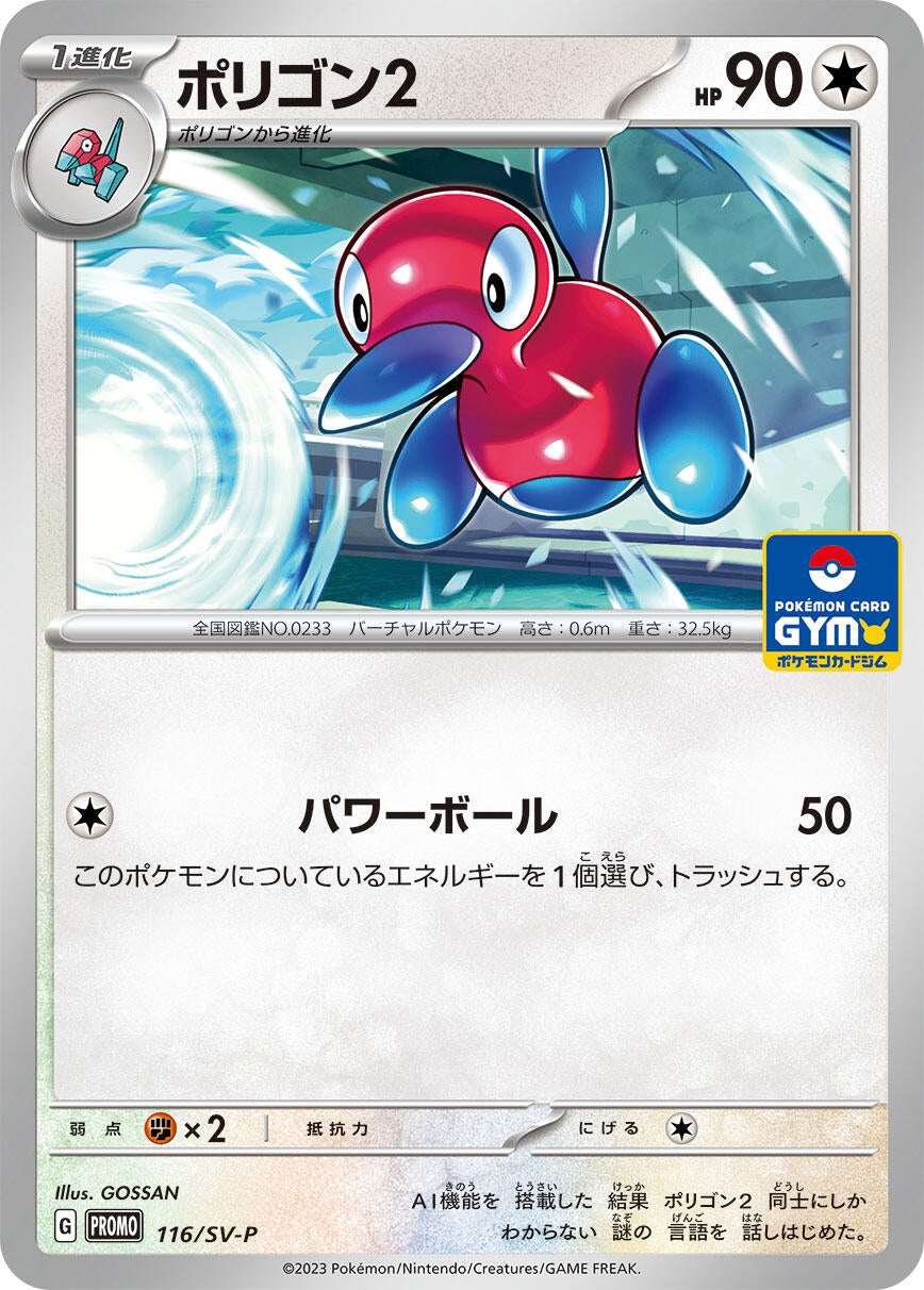 Image for Porygon2 - 116/SV-P (116/SV-P) (SV-P Promotional Cards) (SV-P) - Pokemon Japan