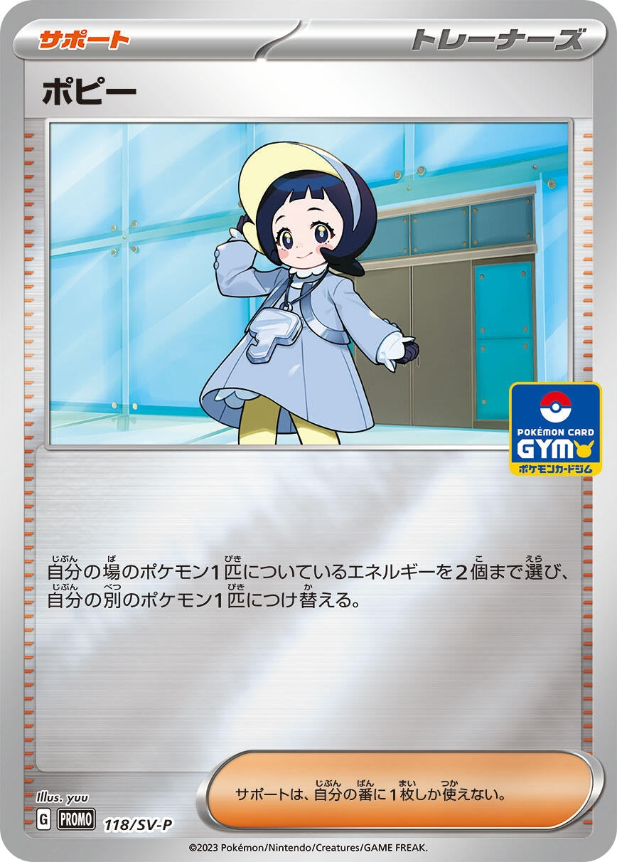 Image for Poppy - 118/SV-P (118/SV-P) (SV-P Promotional Cards) (SV-P) - Pokemon Japan