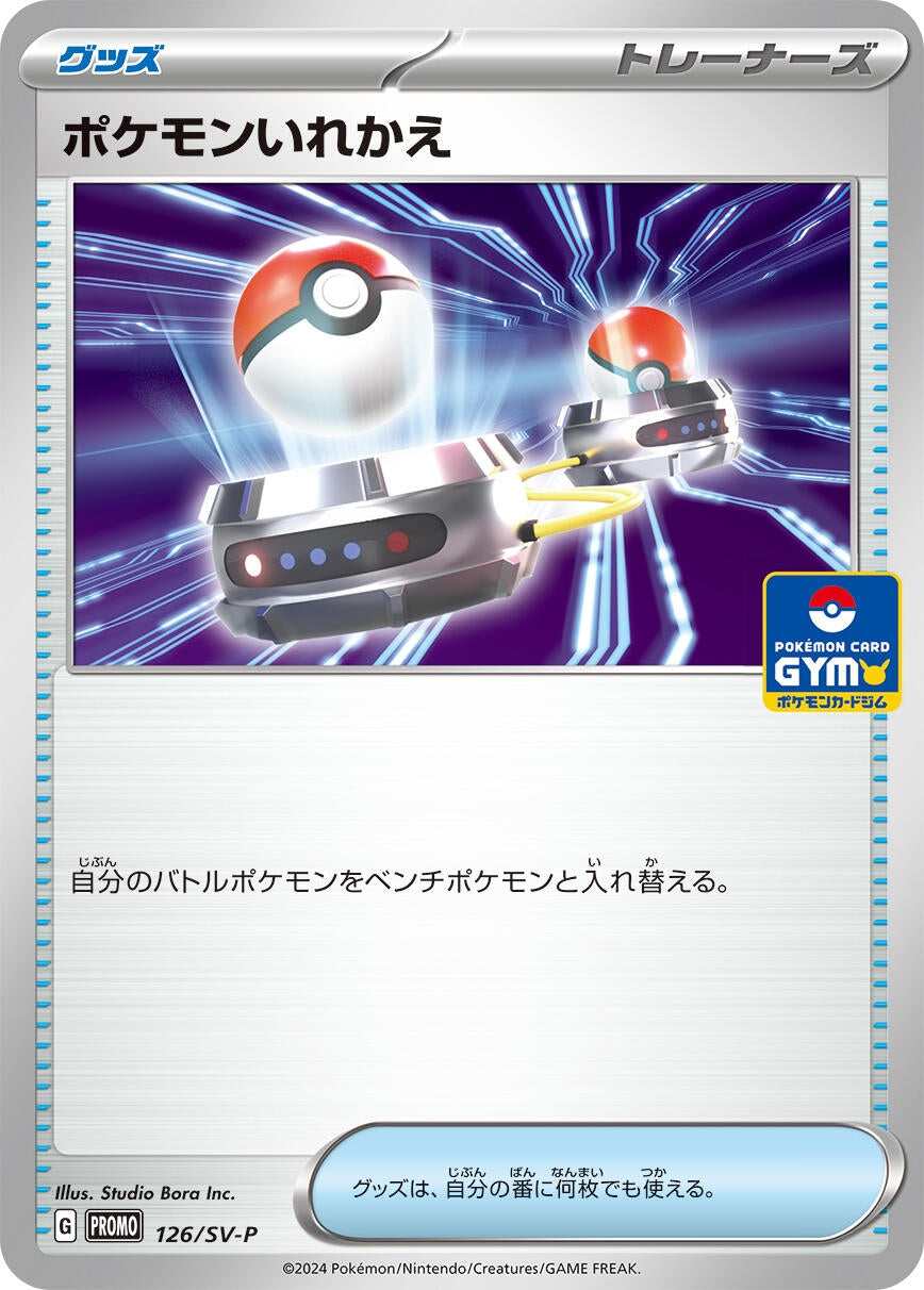 Image for Switch - 126/SV-P (126/SV-P) (SV-P Promotional Cards) (SV-P) - Pokemon Japan