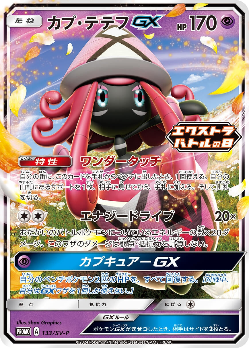 Image for Tapu Lele GX - 133/SV-P (133/SV-P) (SV-P Promotional Cards) (SV-P) - Pokemon Japan