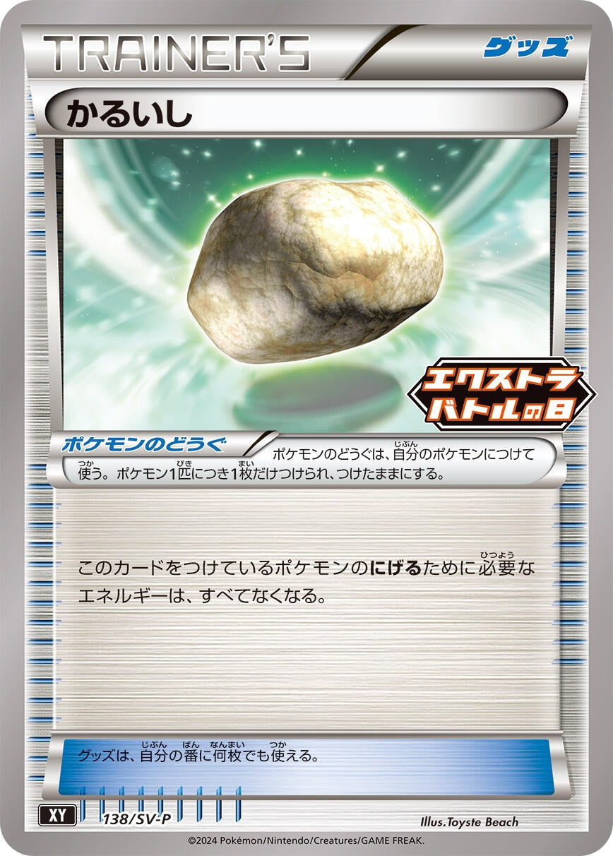 Image for Float Stone - 138/S-P (138/S-P) (SV-P Promotional Cards) (SV-P) - Pokemon Japan