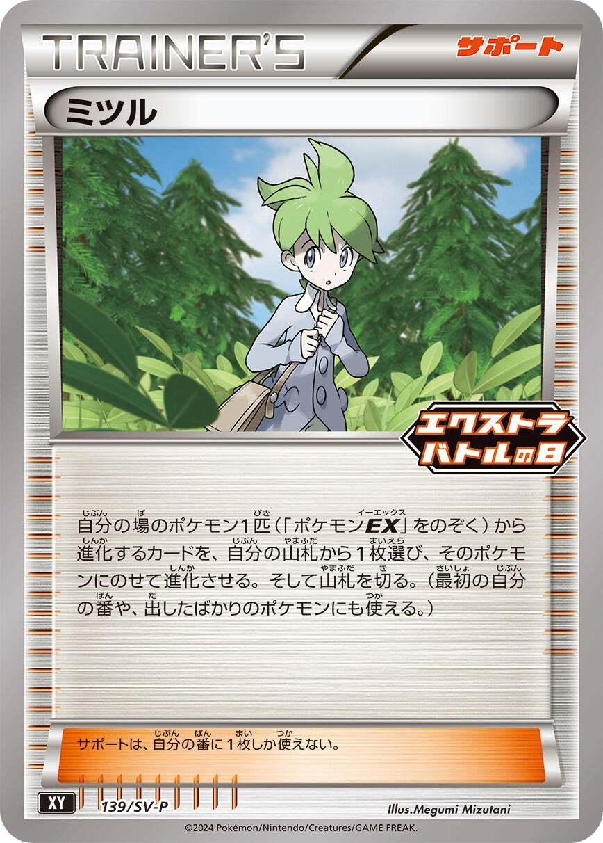 Image for Wally - 139/S-P (139/S-P) (SV-P Promotional Cards) (SV-P) - Pokemon Japan