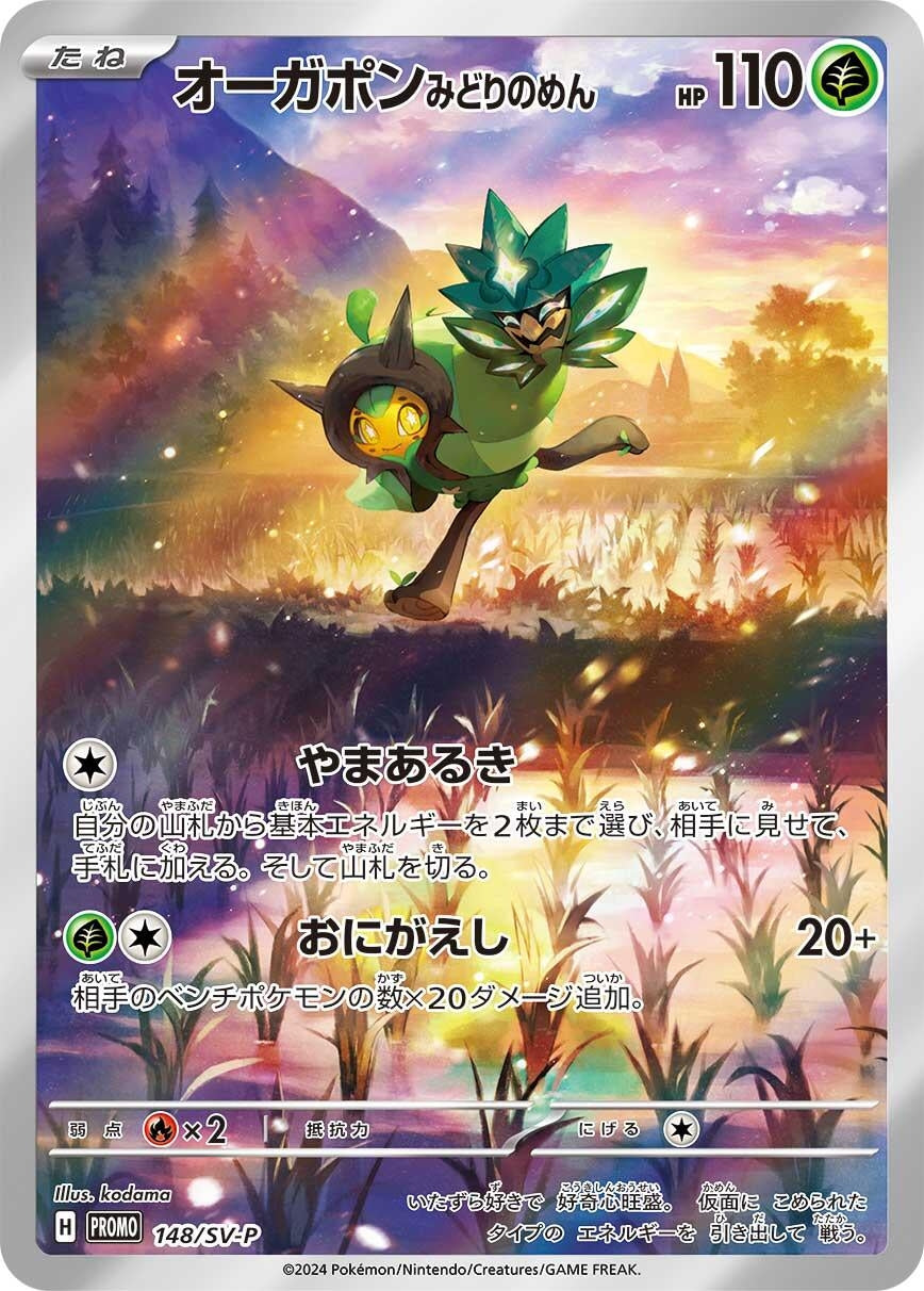 Teal Mask Ogerpon - 148/SV-P (148/SV-P) (SV-P Promotional Cards)