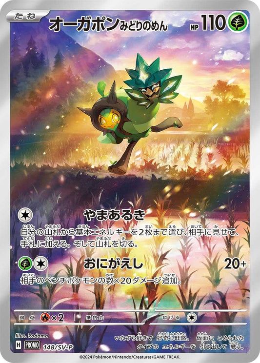 Teal Mask Ogerpon - 148/SV-P (148/SV-P) (SV-P Promotional Cards)