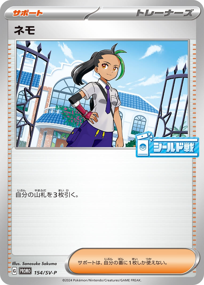 Image for Nemona - 154/SV-P (154/SV-P) (SV-P Promotional Cards) (SV-P) - Pokemon Japan